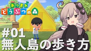 【あつ森】無人島の歩き方 DAY1【VOICEROID実況】