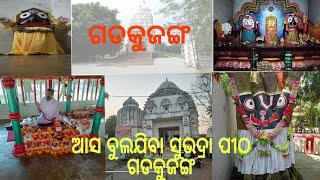 GADAKUJANGA VILLAGE VIDEO // MAHAVEER TEMPLE  ODIA SONG| FILM -TU EKA AMA SAHA BHARASA | ODIA 1080P