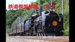 第４1回鉄道模型部屋ライブ