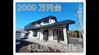 ★中古住宅ルームツアー★陽当たりgood！冷暖房設備が充実！八戸市東白山台3丁目にある中古住宅をご紹介ですっ♪