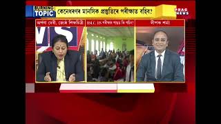 কিমান শতাংশ পালে জীৱনত সফলতা নিশ্চিত? ৰাতি নে পুৱা, পঢ়াৰ সঠিক সময়?  দীপক শৰ্মাৰ সৈতে #burningtopic