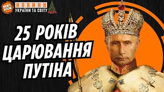 ПУТІН зазнає ПОРАЗКИ! Повний ПРОГРАШ РОСІЇ!