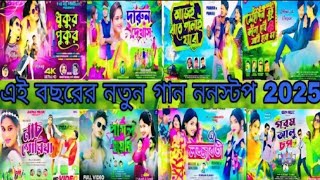 Purulia New Song / Nonstop Purulia Hit Song 2025 / Trending Purulia Song / Purulia Romantic Song