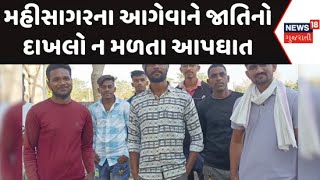 Mahisagar Crime News: મહીસાગરના રણકપુરમાં આપઘાત મામલે પૂર્વ MLAની એન્ટ્રી | News18 Gujarati