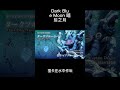 替身 dark blue moon 暗藍之月 jojo的奇妙冒險 jojo