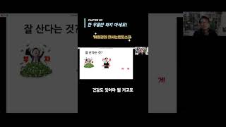 (잘사는멘토스쿨) 015. 한 우물만 파진 마세요!