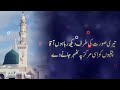 zindagi gumbad e khazra hi to manzil hay meri gumbad e khazra official video viral naat 2024