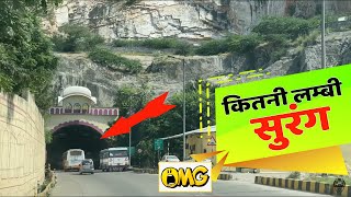 जयपुर की सुरंग कितनी लम्बी! | Rajasthan Vlog Jaipur Agra Tunnel