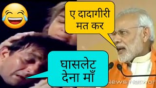 Modi Vs Sanjay Dutt Hindi Comedy Mashup