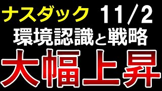 ナスダック/上昇要因は○○！日足下降トレンド終了のきっかけなるか？金利ようやく日足調整下落スタート!!米国株　テクニカル分析