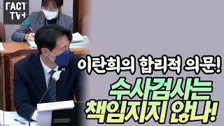 이탄희의 합리적 의문 \