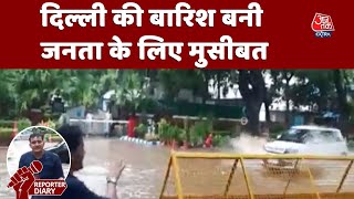 Delhi Heavy rain leads to waterlogging in different areas | Reporter Diary | Aaj Tak Extra