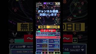 【THE TOWER アイドルタワーディフェンス】無課金攻略230日目 #shorts