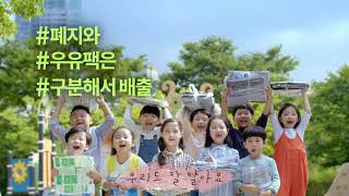 환경부-올바른분리배출방법