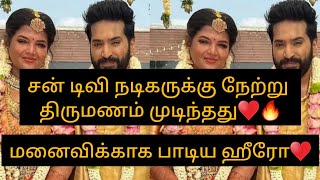 சன் டிவி நடிகருக்கு நேற்று திருமணம் முடிந்தது♥️மனைவிக்காக பாடிய ஹீரோ♥️/#marriage #virat #anbevaa