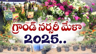 National Horticultur \u0026 Agriculture Exhibition Begins Today | జాతీయ ఉద్యాన వన, వ్యవసాయ ప్రదర్శన