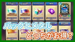 【DQR】全部プレミアムにするためのコイン効率のお話【ドラゴンクエストライバルズ】【ソロモード】