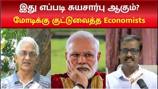 100% அந்நிய முதலீடு நனமையா தீமையா? - பொருளாதார நிபுணர்கள் குற்றச்சாட்டு | BSNL | Modi Govt