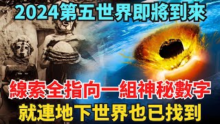 霍皮族預言：2024「第五世界」即將到來！所有線索全都指向一組神秘數字「13000」，就連地下世界也已找到【國學天地】#国学智慧#禅悟人生#老人言#国学文化#識人術#為人處世#人際關系