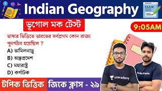 Indian Geography in Bengali | SSC MTS/WBP/KP/WBCS  2023 Class - 29 | Geography Mock Test