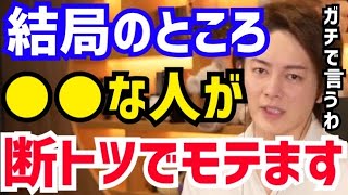 【三崎優太】※この動画は覚悟して見てください※色々調査してみた結果モテる人の特徴が判明しました。青汁王子が“女の子にモテる男の特徴”について語る【切り抜き/青汁/イケメン/金持ち/ブサイク/整形】