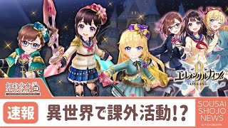 【コラボ紹介動画】異世界ファンタジーな課外活動！？【#創彩少女庭園】