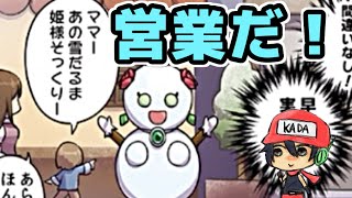 今日のケリ姫：仕事初めなら営業活動もついでに。(2020/1/6）