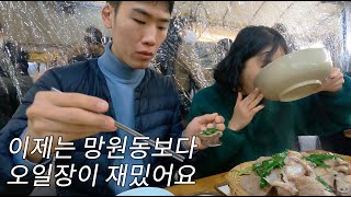 [제주살이커플]국내 최대 제주시 민속오일장에서 과일사고 밥먹고 데이트하기