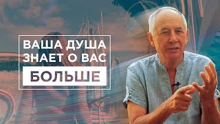 Вы сами для себя учитель! Почему ДУША важнее технологий?