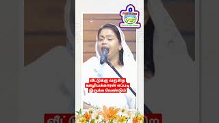 வீட்டுக்கு வரும் ஊழியக்காரன் எப்படி இருக்க வேண்டும்/tamil Christian short message