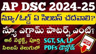 AP DSC New Syllabus details in telugu|ap dsc exam pattern|ap dsc syllabus in telugu|ap dsc classes