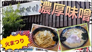 ［広島ラーメン巡り］#4 北海道ラーメン　はせ川