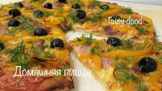 Очень Вкусная Пицца! Пицца с Беконом! Пицца с Курицей!