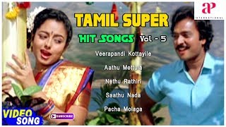 Tamil Super Hit Songs | Vol 5 | Thiruda Thiruda | Mr Bharath | Sethupathi IPS | Sakalakala Vallavan