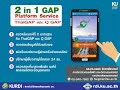 2in1 gap platform service – ระบบตรวจมาตรฐานสินค้าเกษตรแบบพกพา