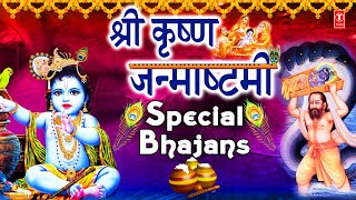 श्री कॄष्ण जन्माष्टमी 2021 Special भजन I Krishna Janmashtami Bhajans I Best Collection, कृष्ण भजन🙏🙏