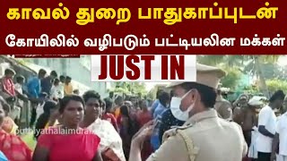 #live: காவல் துறை பாதுகாப்புடன் கோயிலில் வழிபடும் பட்டியலின மக்கள்|PTTV