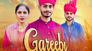 GAREEBI || TEASER OUT || SILMA DEVI || RAKESH ROCKY || SOHAN LAL || MUSICAL MAFIA