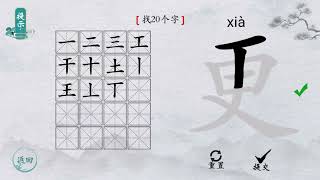 離譜的漢字《離譜找字》 -  更