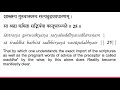 vivekachudamani chanting verse 25