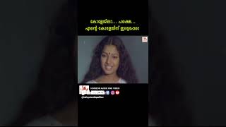 ഞാൻ ..ചേട്ടന്റെ ഭാര്യേടെ ..അനിയത്തിയാ .. #youtubeshorts #malayalam#reels#reelscomedy