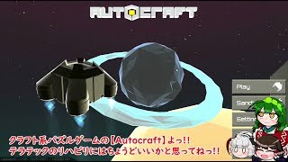 【ゆっくり実況】脳筋式宇宙物理学～part1～