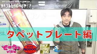 【でめちゃんが教える   】タペットプレートって何よ!?【カスタムとはなんぞや!?】第4回: 全15000話