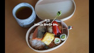 【弁当-カフェランチ-Cafe Lunch Bento】4K-忙しい朝の10分で出来る弁当-LunchBox