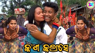 ଦଣ୍ଡ ନାଚ କମେଡ଼ି / Danda Nacha Comedy / Dhuli Danda Comedy / Morabai Danda Nacha / Ganjam Famous Dand