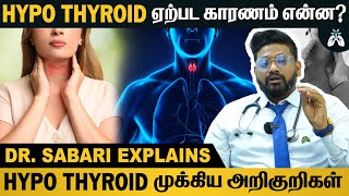 #hypothyroid எந்த வயது உள்ளவர்களுக்கு ஏற்படும்? அதன் அறிகுறிகள் என்ன என்ன? | Dr Sabarinath Explains