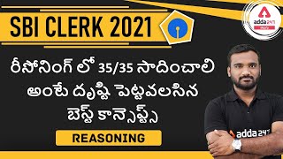 SBI CLERK 2021 Prepapration | FOCUSING CONCEPTS IN REASONING Reasoning In Telugu | Adda247 Telugu |