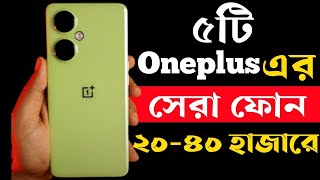 Oneplus Best Phone Under 20000 to 30000 in 2023।Oneplus Phone Price in bd।One plus New Version 2023