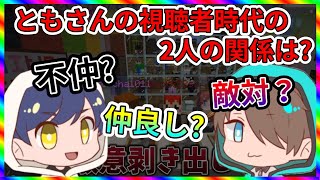 【赤髪のとも】視聴者時代のwatoさんとバステンさんの関係とは?【あかがみんラジオ】【赤髪のとも切り抜きch】