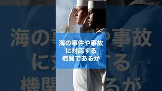 海上保安庁は海の事件や事故に対応するが・・・